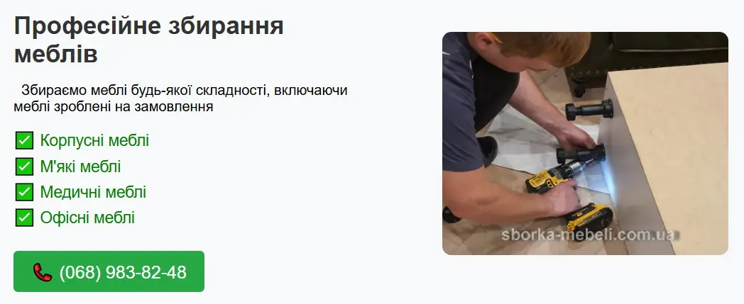 профессиональная сборка офисной мебели в Борисполе Збирання Меблів Бориспіль и області